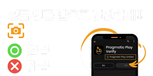 프라그마틱 정품 확인